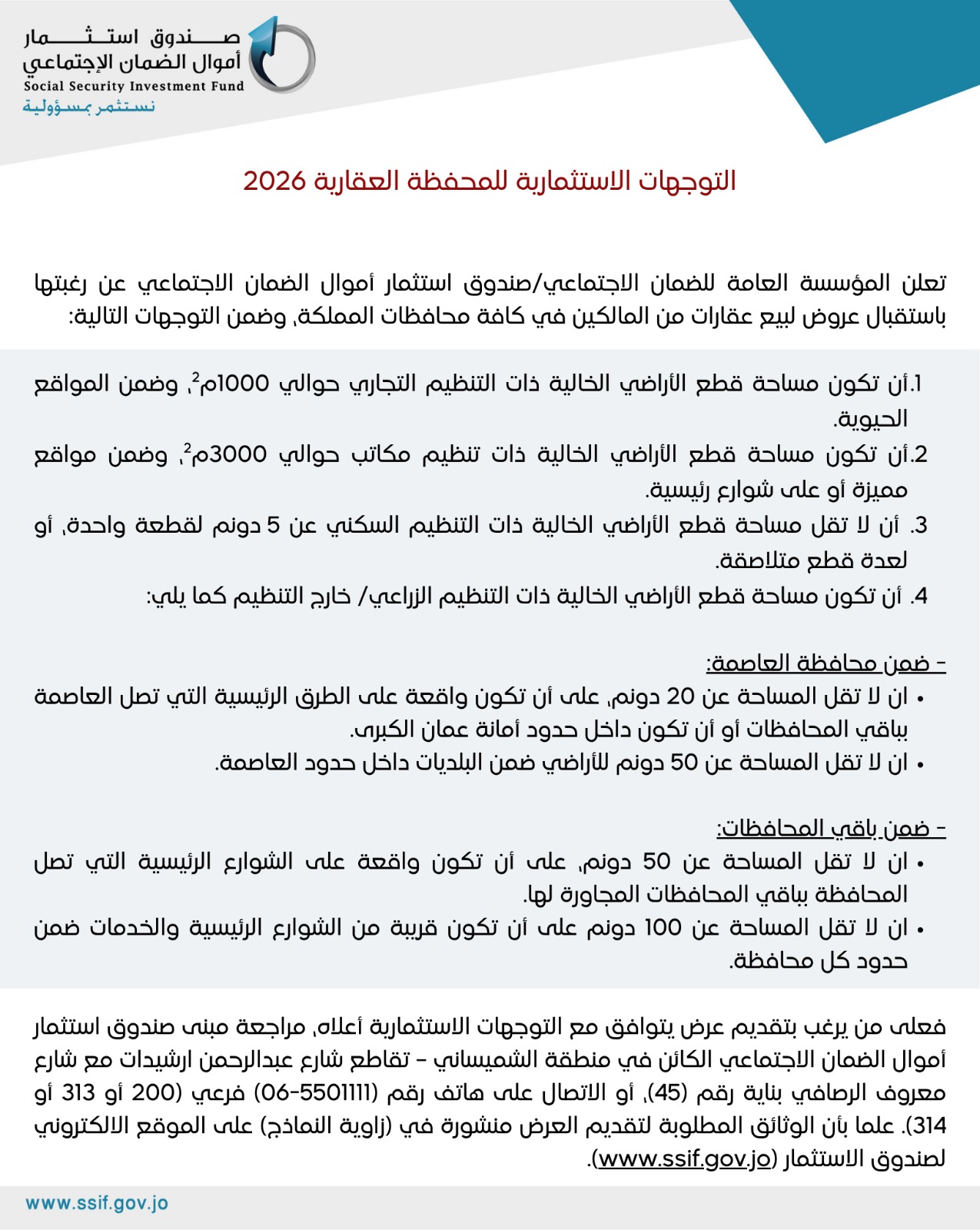 التوجهات الاستثمارية للمحفظة العقارية 2026